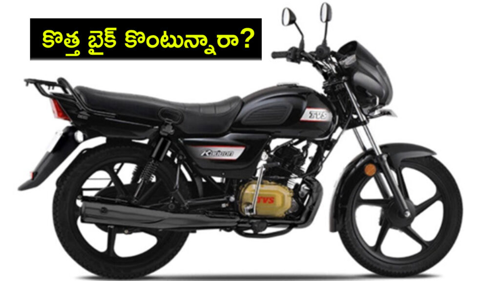 TVS Radeon 110 New Base Variant Launched _ Price, All Features