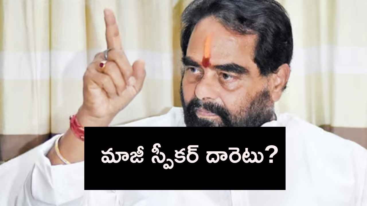 వైసీపీ సీనియర్ నేత దారెటు? ఆయనను వెంటాడుతున్న ఆ భయం ఏంటి.. వైసీపీ సీనియర్ నేత దారెటు? ఆయనను వెంటాడుతున్న ఆ భయం ఏంటి..