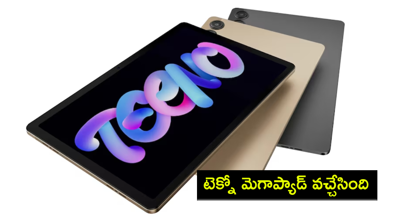Tecno Megapad 10 Launch : భారీ బ్యాటరీతో హెచ్డీ ప్లస్ స్ర్కీన్తో టెక్నో మెగాప్యాడ్ వచ్చేసింది.. ఫీచర్లు అదుర్స్, ధర ఎంతంటే? Tecno Megapad 10 Launch : భారీ బ్యాటరీతో హెచ్డీ ప్లస్ స్ర్కీన్తో టెక్నో మెగాప్యాడ్ వచ్చేసింది.. ఫీచర్లు అదుర్స్, ధర ఎంతంటే?