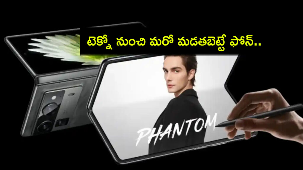 Tecno Phantom V Fold 2 5G India Launch
