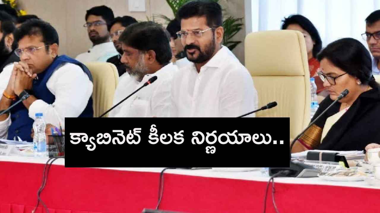 రైతులకు గుడ్న్యూస్, ఆ రెండు జిల్లాల పరిధి పెంపు.. తెలంగాణ క్యాబినెట్ కీలక నిర్ణయాలు.. రైతులకు గుడ్న్యూస్, ఆ రెండు జిల్లాల పరిధి పెంపు.. తెలంగాణ క్యాబినెట్ కీలక నిర్ణయాలు..