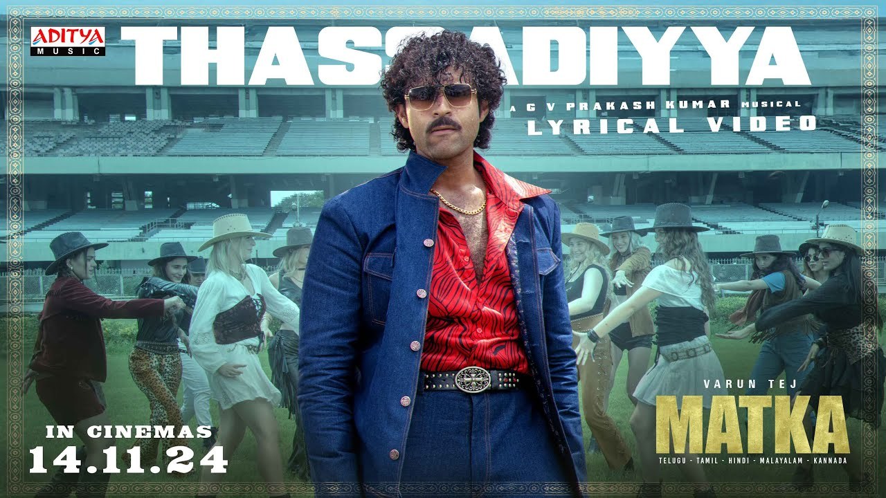 Matka Second single : తస్సాదియ్యా.. వరుణ్తేజ్ మట్కా నుంచి స్పెషల్ సాంగ్ రిలీజ్.. Matka Second single : తస్సాదియ్యా.. వరుణ్తేజ్ మట్కా నుంచి స్పెషల్ సాంగ్ రిలీజ్..