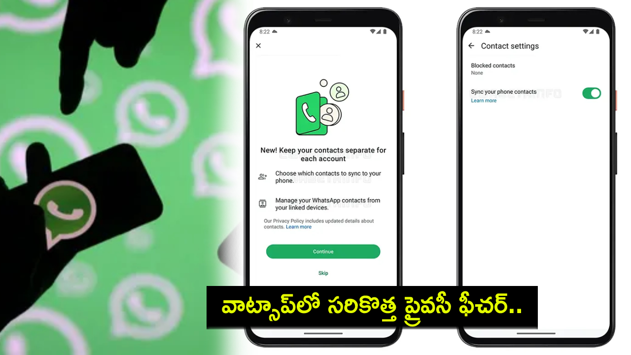 WhatsApp Privacy Feature : వాట్సాప్లో సరికొత్త ప్రైవసీ ఫీచర్.. లింక్ చేసిన డివైజ్ల్లో కాంటాక్టులను ఈజీగా ఆపరేట్ చేయొచ్చు..! WhatsApp Privacy Feature : వాట్సాప్లో సరికొత్త ప్రైవసీ ఫీచర్.. లింక్ చేసిన డివైజ్ల్లో కాంటాక్టులను ఈజీగా ఆపరేట్ చేయొచ్చు..!