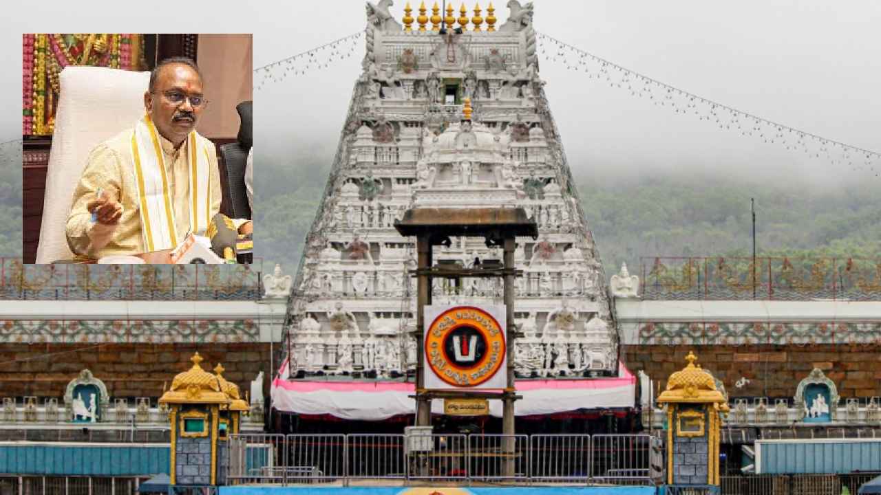 టీటీడీ కీలక నిర్ణయం.. గత వైసీపీ ప్రభుత్వం తెచ్చిన ఆ విధానం రద్దు.. టీటీడీ కీలక నిర్ణయం.. గత వైసీపీ ప్రభుత్వం తెచ్చిన ఆ విధానం రద్దు..