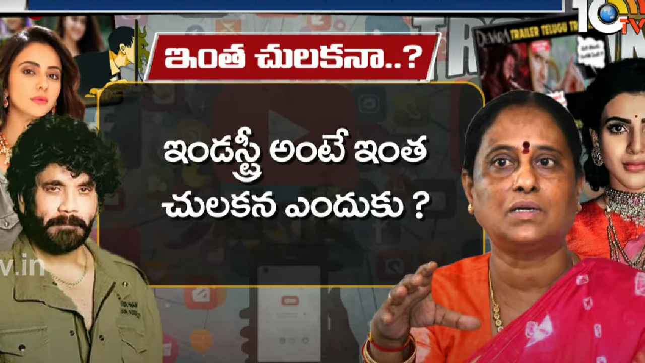 సినిమా వాళ్లకు ఏదైనా అంటగట్టేస్తారా? ఇండస్ట్రీ అంటే అంత చులకన ఎందుకు? ఈ పరిస్థితులకు కారణమేంటి.. సినిమా వాళ్లకు ఏదైనా అంటగట్టేస్తారా? ఇండస్ట్రీ అంటే అంత చులకన ఎందుకు? ఈ పరిస్థితులకు కారణమేంటి..