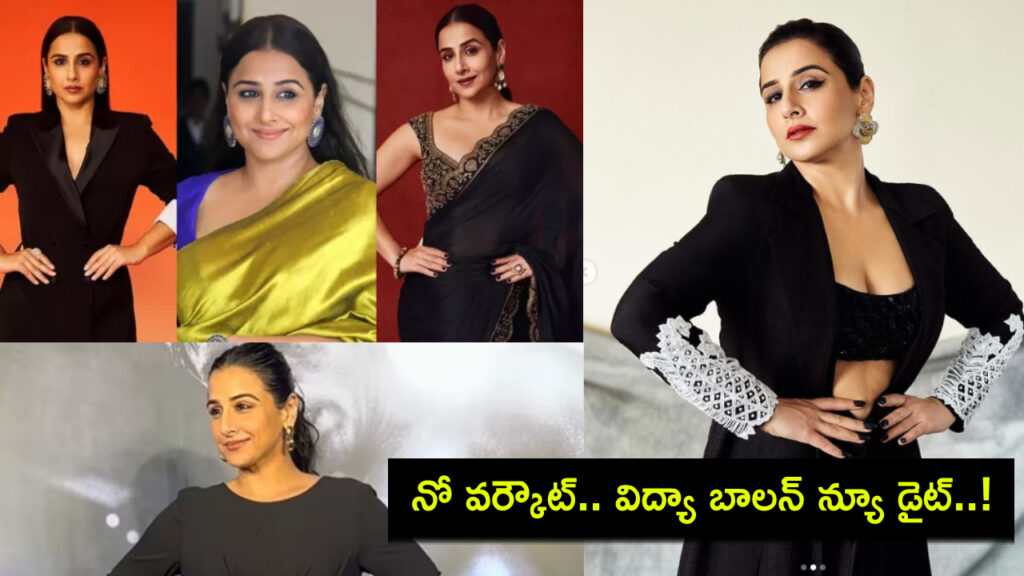 Vidya Balan breaks silence on drastic weight loss, reveals her new diet