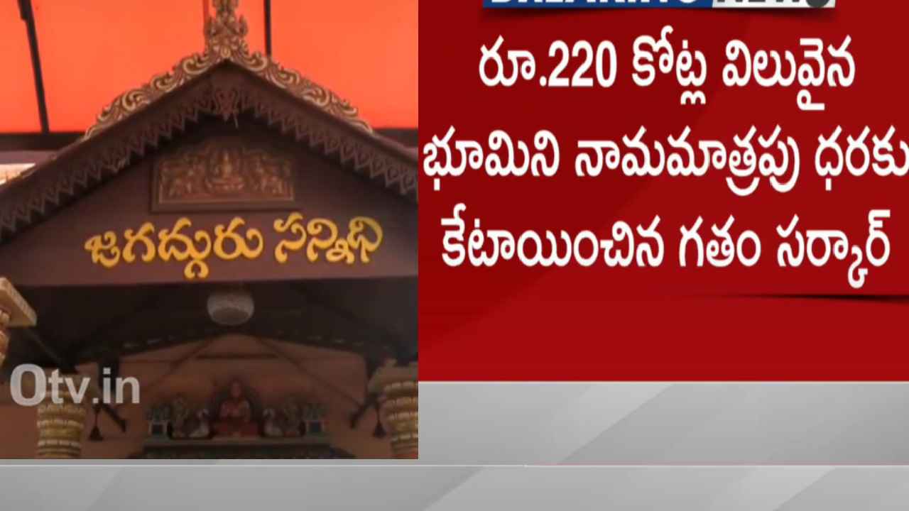 శారదాపీఠం స్వరూపానందేంద్ర స్వామికి ఏపీ ప్రభుత్వం బిగ్ షాక్..! శారదాపీఠం స్వరూపానందేంద్ర స్వామికి ఏపీ ప్రభుత్వం బిగ్ షాక్..!