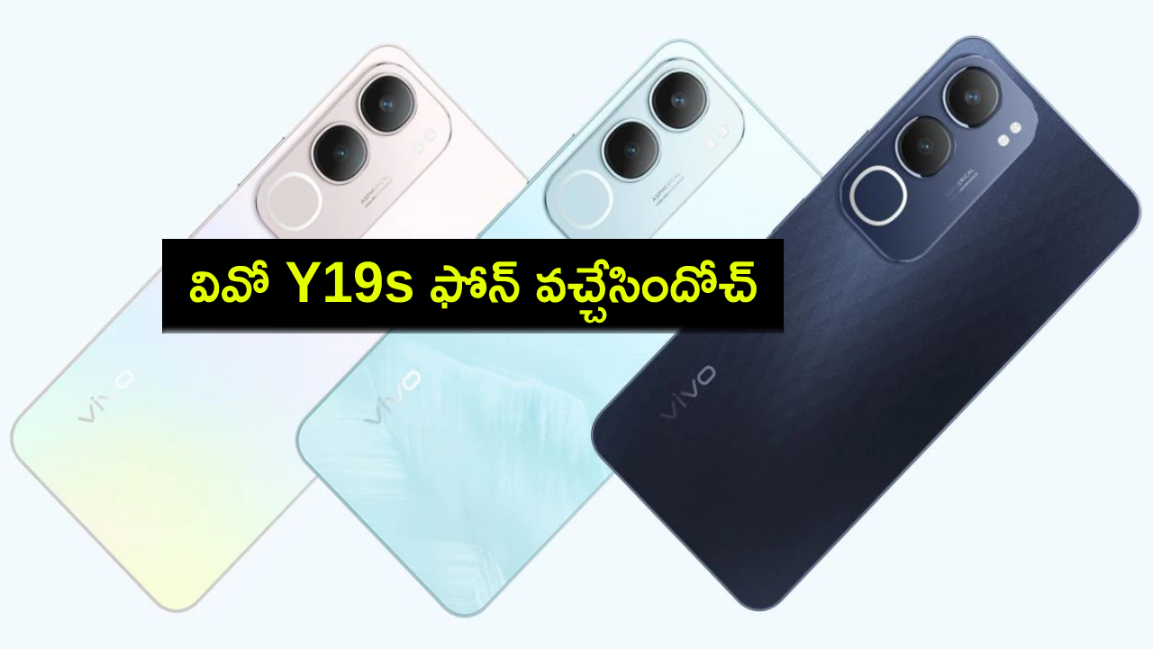 Vivo Y19s Launch : కొత్త ఫోన్ కొంటున్నారా? వివో నుంచి సరికొత్త Y19s ఫోన్.. ఫీచర్ల కోసమైన కొనేసుకోవచ్చు! Vivo Y19s Launch : కొత్త ఫోన్ కొంటున్నారా? వివో నుంచి సరికొత్త Y19s ఫోన్.. ఫీచర్ల కోసమైన కొనేసుకోవచ్చు!