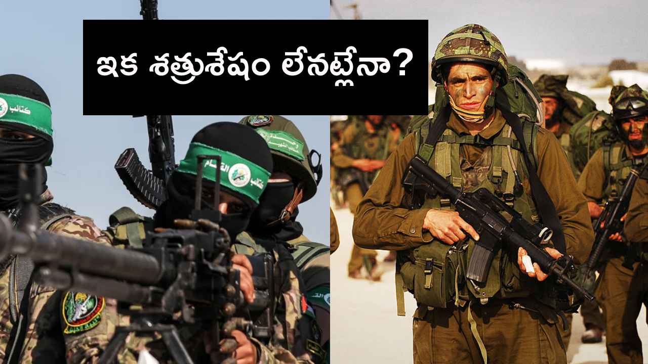 చెప్పినట్లుగానే హమాస్ టాప్ లీడర్లను లేపేసిన ఇజ్రాయెల్..! ఇక శత్రుశేషం లేనట్లేనా? చెప్పినట్లుగానే హమాస్ టాప్ లీడర్లను లేపేసిన ఇజ్రాయెల్..! ఇక శత్రుశేషం లేనట్లేనా?