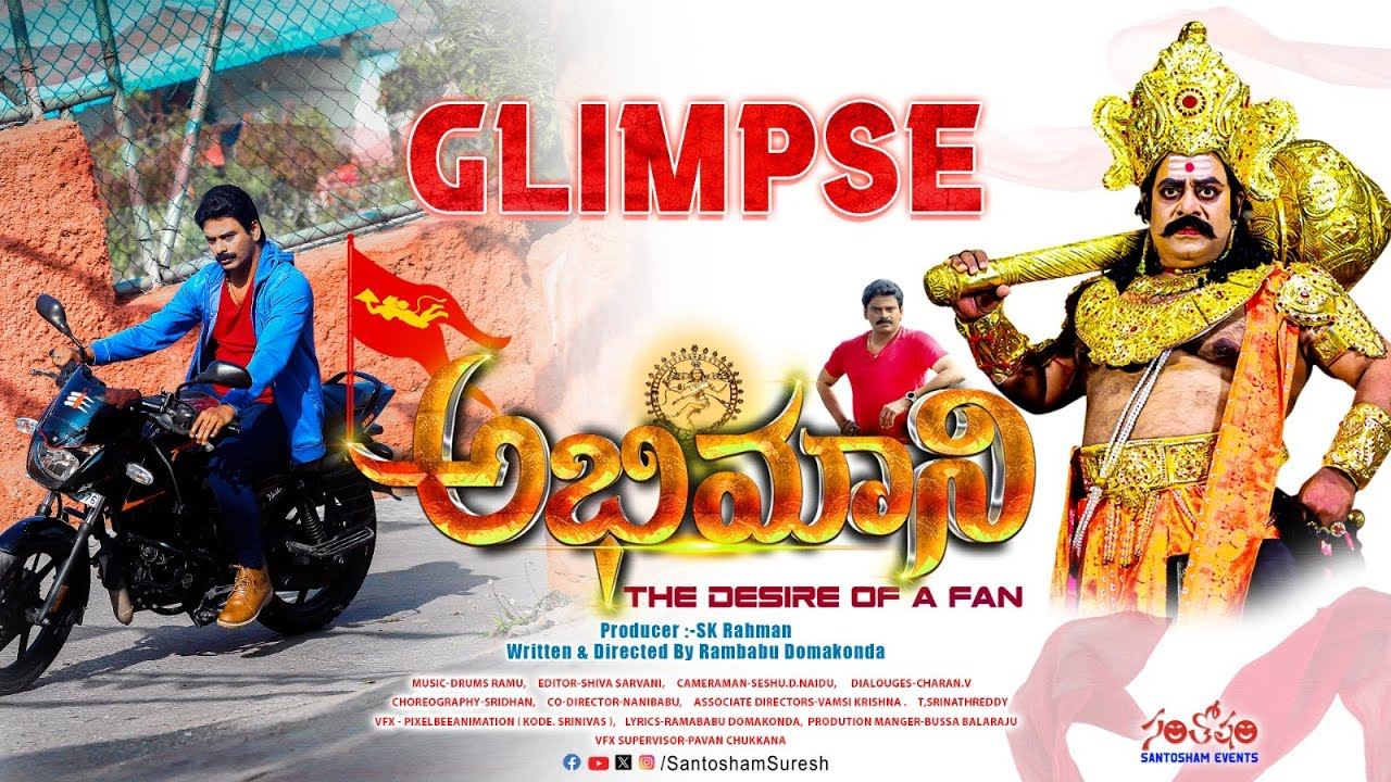 Abhimani : ‘అభిమాని’ గ్లింప్స్ రిలీజ్.. యముడిగా అజయ్ ఘోష్.. Abhimani : ‘అభిమాని’ గ్లింప్స్ రిలీజ్.. యముడిగా అజయ్ ఘోష్..