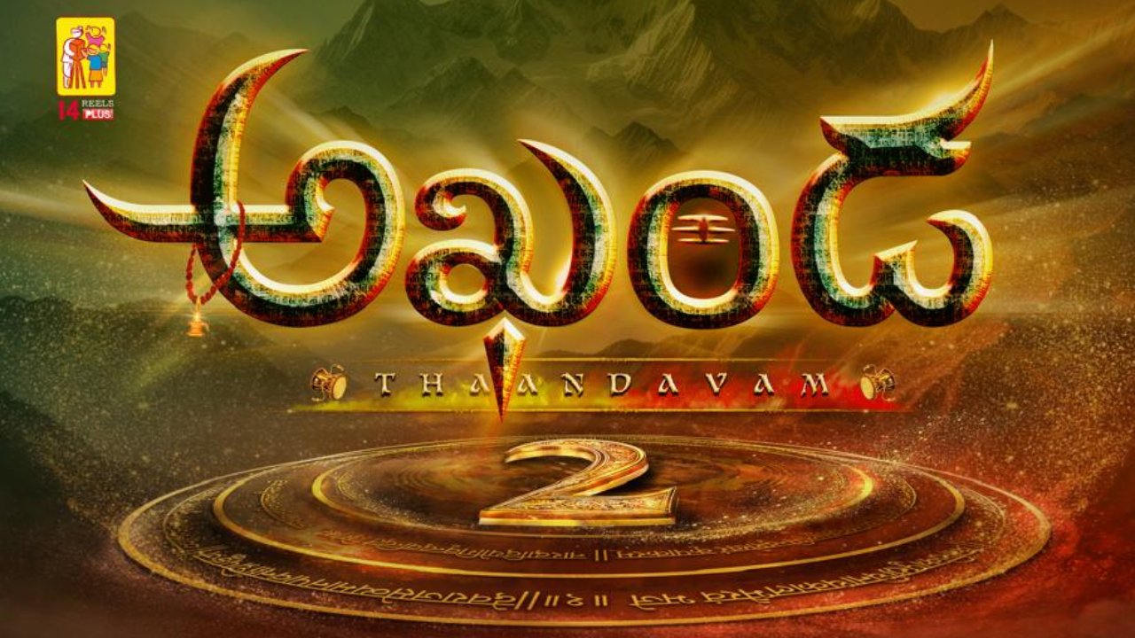 Akhanda 2 : ‘అఖండ 2’ పోస్టర్ వచ్చేసింది.. బాలయ్య బోయపాటి మళ్ళీ వచ్చేస్తున్నారు.. ఈసారి పాన్ ఇండియా టార్గెట్.. Akhanda 2 : ‘అఖండ 2’ పోస్టర్ వచ్చేసింది.. బాలయ్య బోయపాటి మళ్ళీ వచ్చేస్తున్నారు.. ఈసారి పాన్ ఇండియా టార్గెట్..