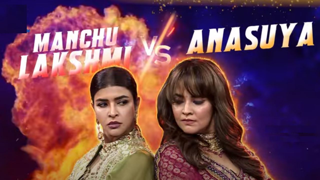 Anasuya Vs Manchu Lakshmi : అణుబాంబ్ వర్సెస్ లక్ష్మి బాంబ్.. అనసూయ వర్సెస్ మంచు లక్ష్మి.. Anasuya Vs Manchu Lakshmi : అణుబాంబ్ వర్సెస్ లక్ష్మి బాంబ్.. అనసూయ వర్సెస్ మంచు లక్ష్మి..