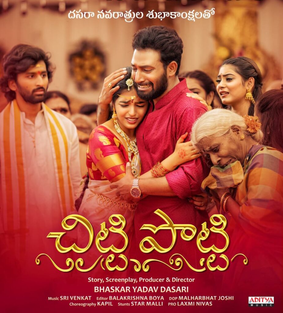 Sister Sentiment Chitti Potti Movie Review 