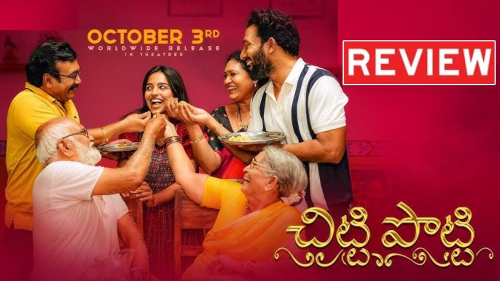 Sister Sentiment Chitti Potti Movie Review
