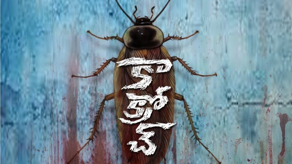 Cockroach Movie Announced with Interesting Poster on Dasara