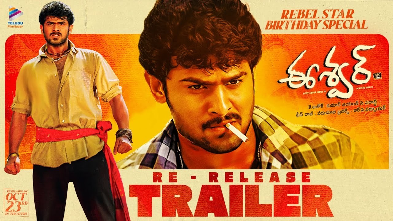 Eeswar Re-Release Trailer : ప్రభాస్ ‘ఈశ్వర్’ రీ రిలీజ్ ట్రైలర్ చూశారా..? రీ రిలీజ్ ఎప్పుడంటే.. Eeswar Re-Release Trailer : ప్రభాస్ ‘ఈశ్వర్’ రీ రిలీజ్ ట్రైలర్ చూశారా..? రీ రిలీజ్ ఎప్పుడంటే..