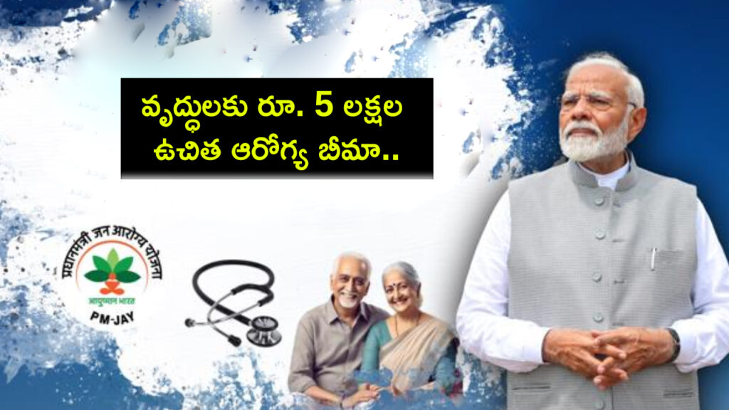 health insurance under Ayushman Bharat