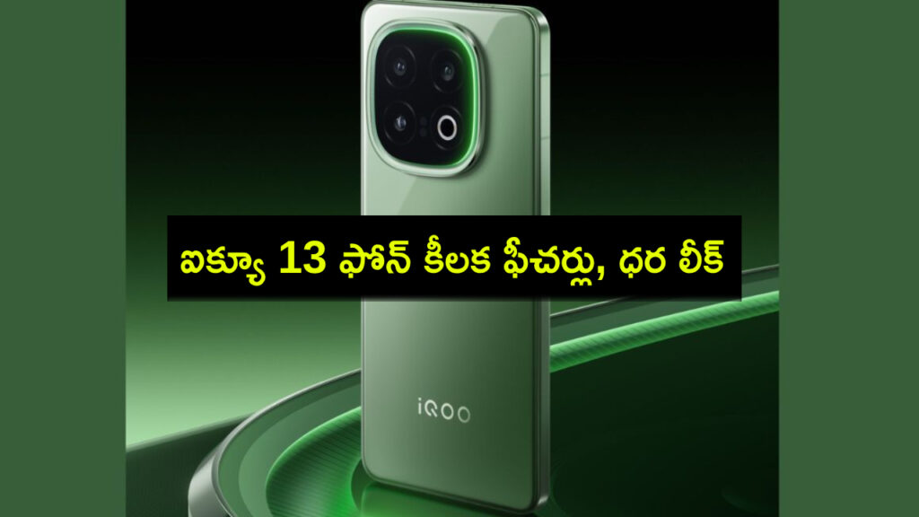 iQOO 13 Price, Key Features Leaked Ahead of October 30 Launch