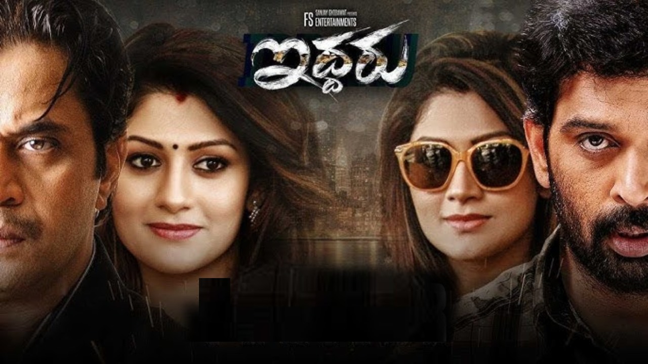 Iddaru Movie : అర్జున్, JD చక్రవర్తి యాక్షన్ మూవీ ‘ఇద్దరు’.. రిలీజ్ ఎప్పుడంటే.. Iddaru Movie : అర్జున్, JD చక్రవర్తి యాక్షన్ మూవీ ‘ఇద్దరు’.. రిలీజ్ ఎప్పుడంటే..