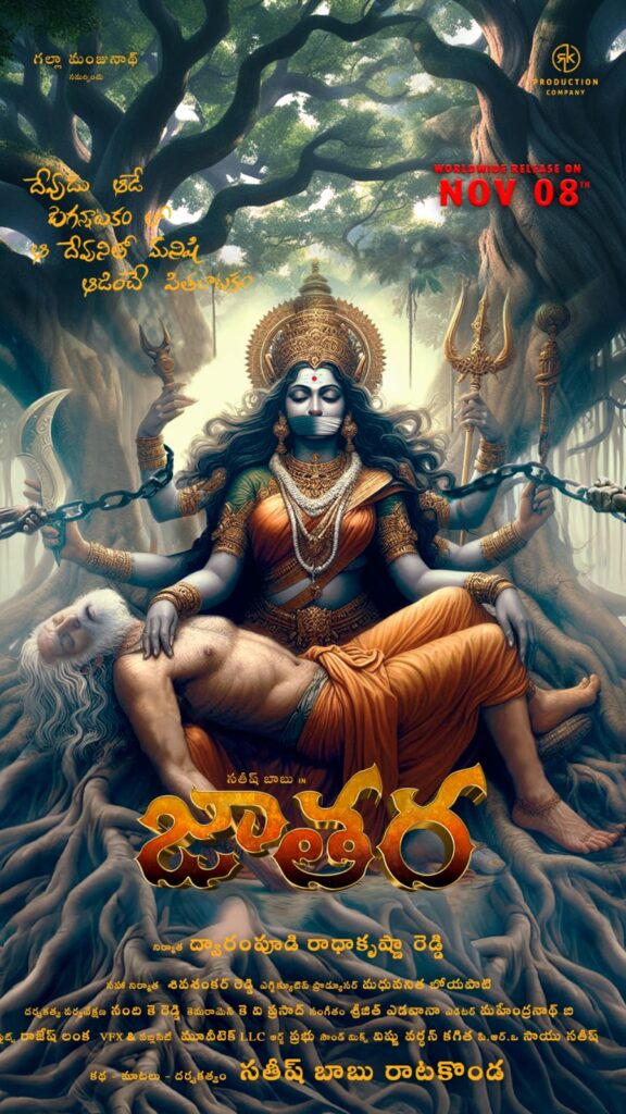 Raw and Rustic Jathara Movie Release Date Announced 
