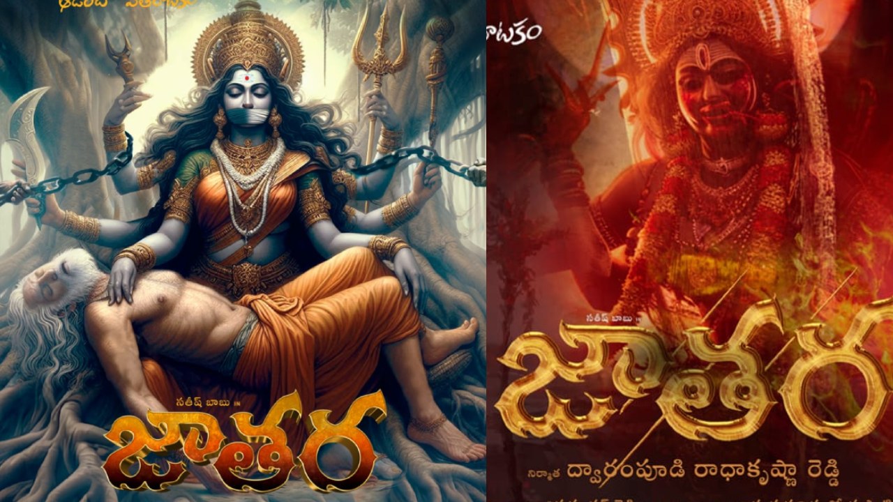 Jathara : రా & రస్టిక్ సినిమా ‘జాతర’ రిలీజ్ డేట్ అనౌన్స్.. Jathara : రా & రస్టిక్ సినిమా ‘జాతర’ రిలీజ్ డేట్ అనౌన్స్..
