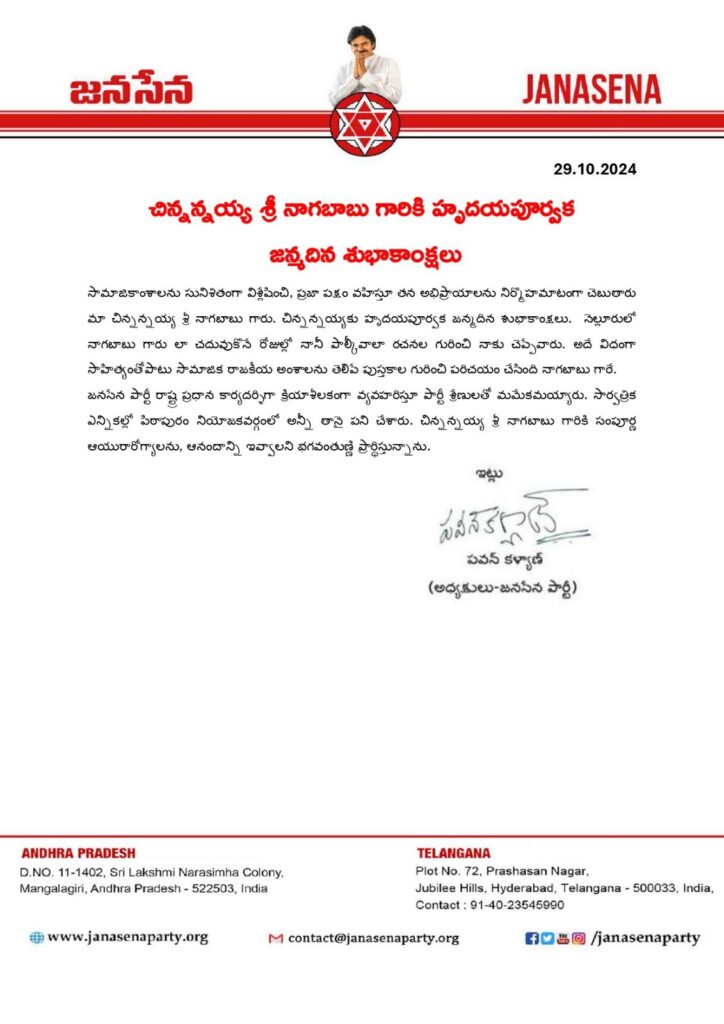 Pawan Kalyan Special Birthday Wishes to Mega Brother Nagababu 