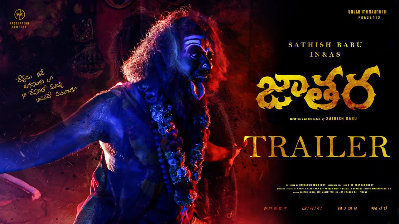 Jathara : ‘జాతర’ ట్రైలర్ చూశారా..? అమ్మోరు నేపథ్యంలో.. Jathara : ‘జాతర’ ట్రైలర్ చూశారా..? అమ్మోరు నేపథ్యంలో..