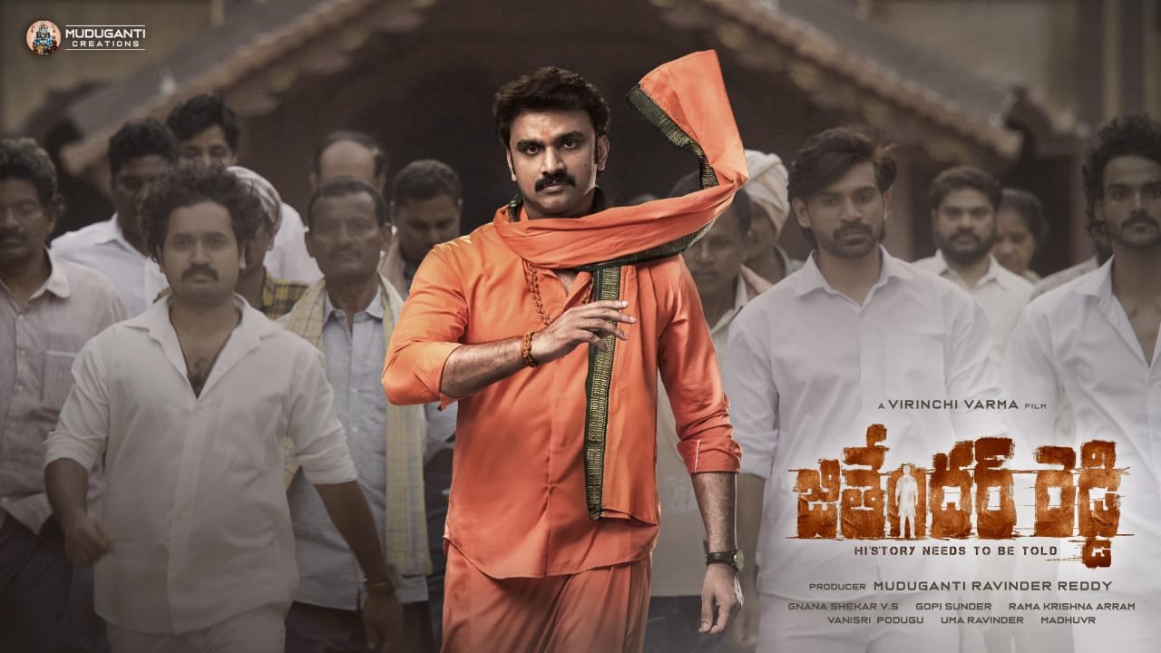 Jithender Reddy : మొత్తానికి రిలీజ్ అవుతున్న ‘జితేందర్ రెడ్డి’.. ఎప్పుడంటే.. Jithender Reddy : మొత్తానికి రిలీజ్ అవుతున్న ‘జితేందర్ రెడ్డి’.. ఎప్పుడంటే..