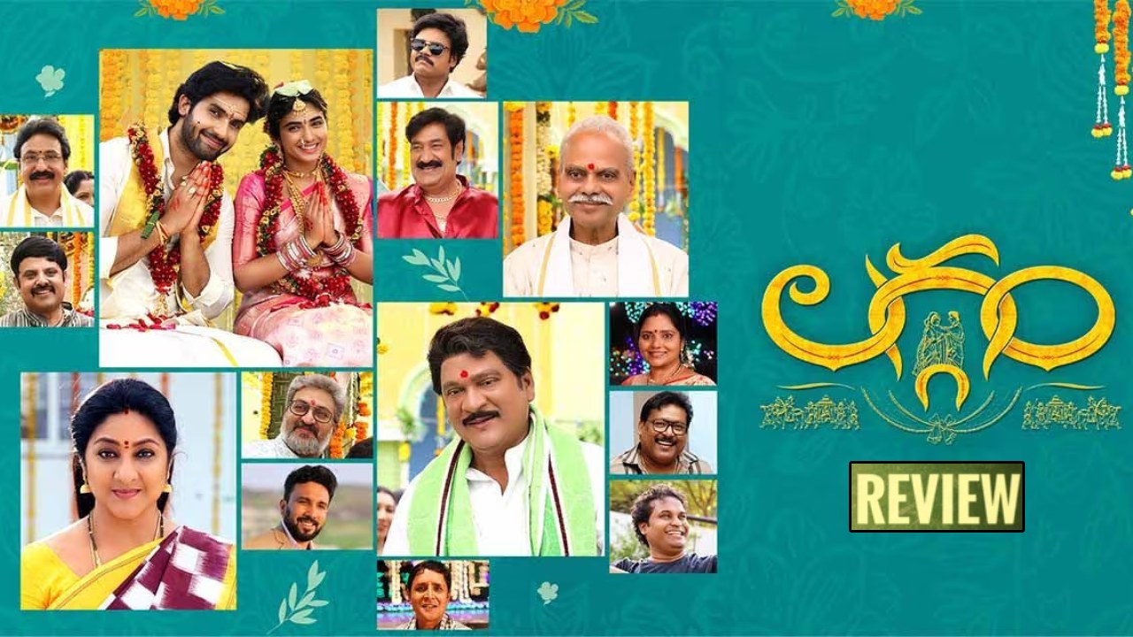 Laggam : ‘లగ్గం’ సినిమా రివ్యూ.. తెలంగాణ పెళ్లి ఎమోషన్స్, ఎంటర్టైన్మెంట్.. Laggam : ‘లగ్గం’ సినిమా రివ్యూ.. తెలంగాణ పెళ్లి ఎమోషన్స్, ఎంటర్టైన్మెంట్..