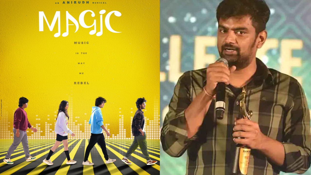Magic : విజయ్ దేవరకొండ సినిమా కంటే ముందు చిన్న సినిమా తీసుకొస్తున్న డైరెక్టర్.. Magic : విజయ్ దేవరకొండ సినిమా కంటే ముందు చిన్న సినిమా తీసుకొస్తున్న డైరెక్టర్..
