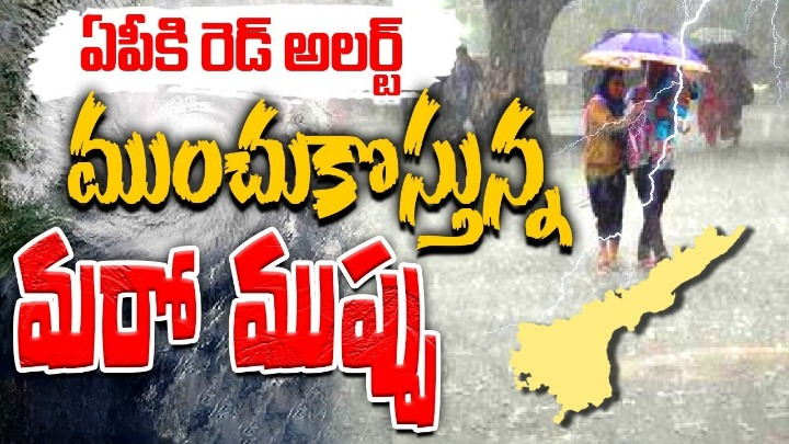 ఏపీకి హెచ్చరిక.. రానున్న 3 రోజులు భారీ వర్షాలు