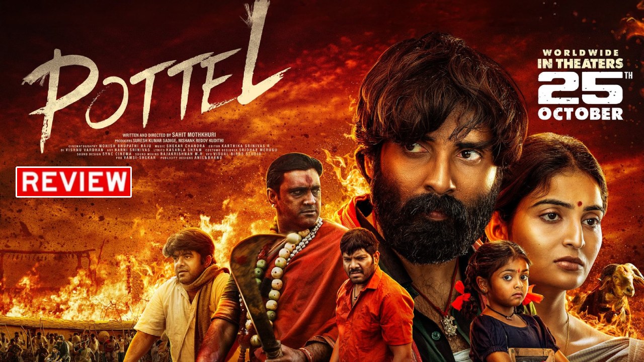 Pottel : ‘పొట్టేల్’ మూవీ రివ్యూ.. కథ మంచిదే.. కానీ కథనమే.. Pottel : ‘పొట్టేల్’ మూవీ రివ్యూ.. కథ మంచిదే.. కానీ కథనమే..