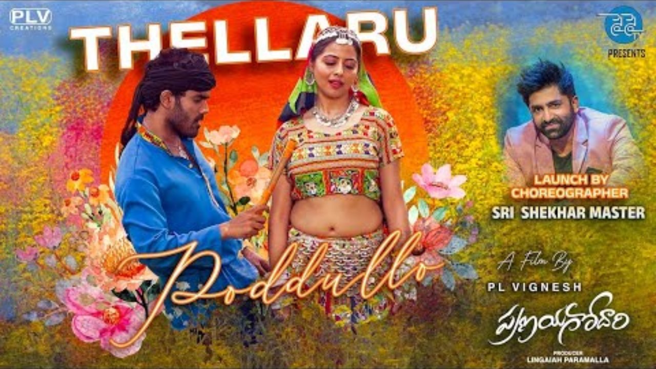Pranaya Godari : ప్రణయ గోదారి నుంచి లవ్ సాంగ్ విన్నారా.. శేఖర్ మాస్టర్ చేతుల మీదుగా రిలీజ్.. Pranaya Godari : ప్రణయ గోదారి నుంచి లవ్ సాంగ్ విన్నారా.. శేఖర్ మాస్టర్ చేతుల మీదుగా రిలీజ్..