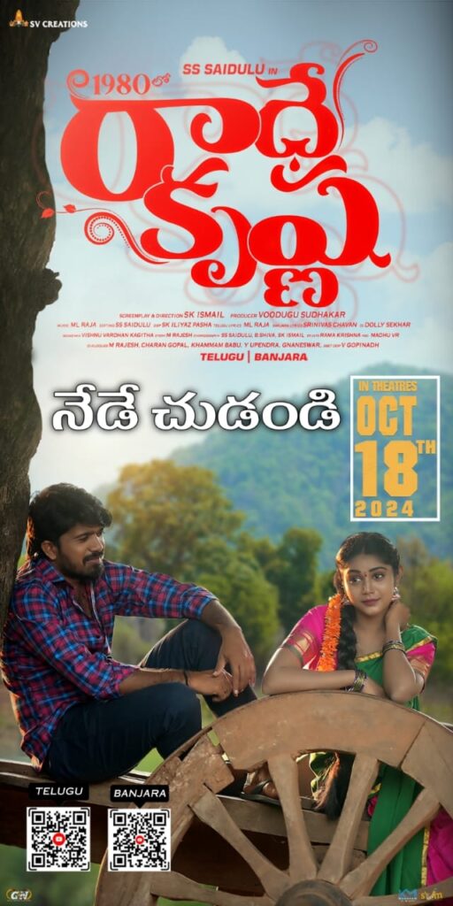 Saidulu Bramarambika 1980s Radhe Krishna Movie Review and Rating 
