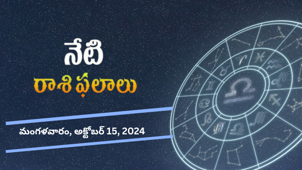 today-horoscope-15-october-2024