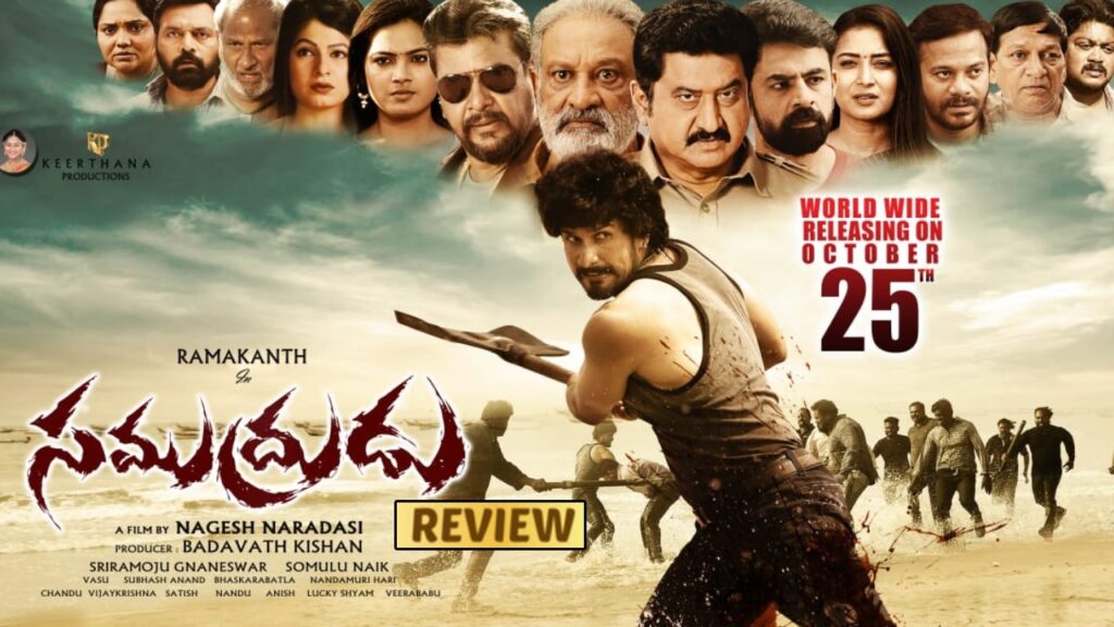 Samudrudu Movie Review and Rating
