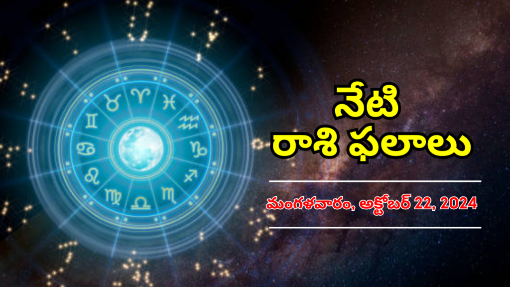Horoscope Today 22 October 2024 Tuesday