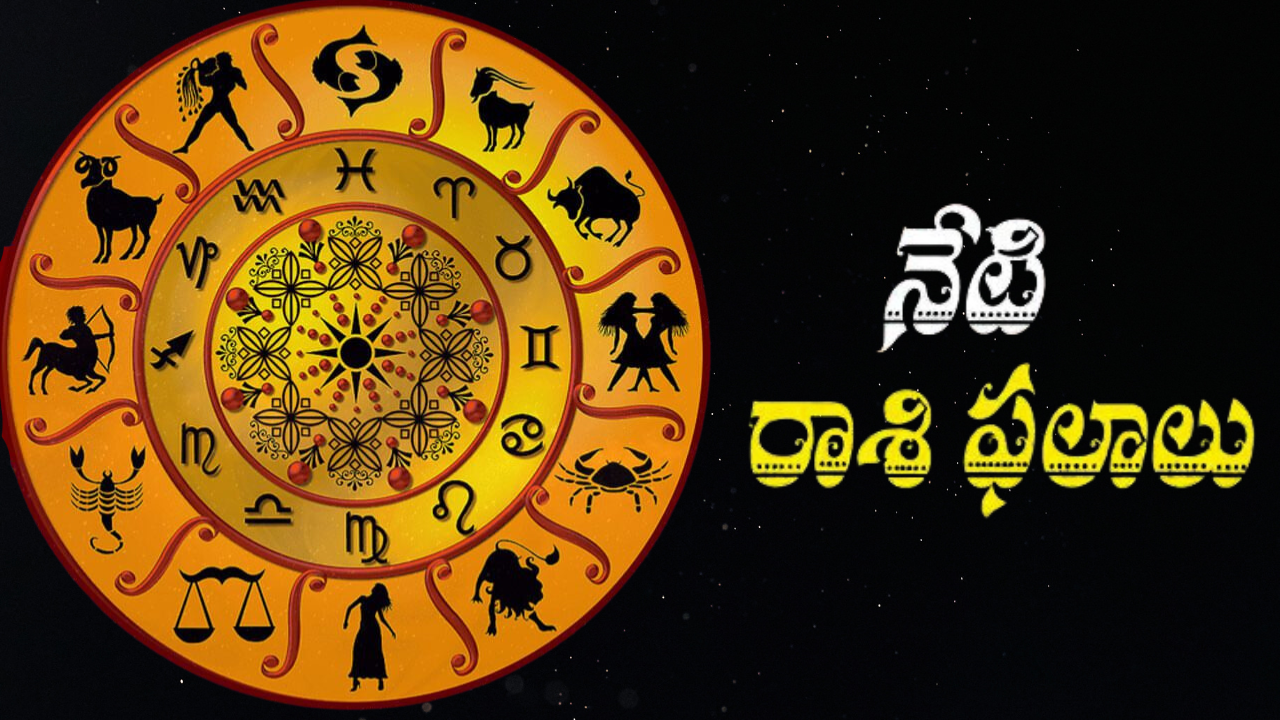 Horoscope Today: పీక్లో శుక్రుడు.. ఈ రాశుల వారికి అదృష్టం పడుతుంది, లాభాలే లాభాలు..! Horoscope Today: పీక్లో శుక్రుడు.. ఈ రాశుల వారికి అదృష్టం పడుతుంది, లాభాలే లాభాలు..!
