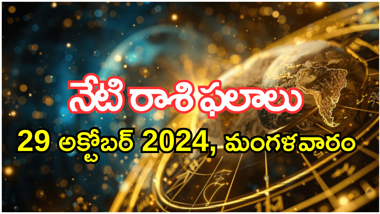 Today Horoscope: నేటి రాశి ఫలాలు.. ఈ రాశి వారికి కుటుంబంలో ఇబ్బందులు..! Today Horoscope: నేటి రాశి ఫలాలు.. ఈ రాశి వారికి కుటుంబంలో ఇబ్బందులు..!