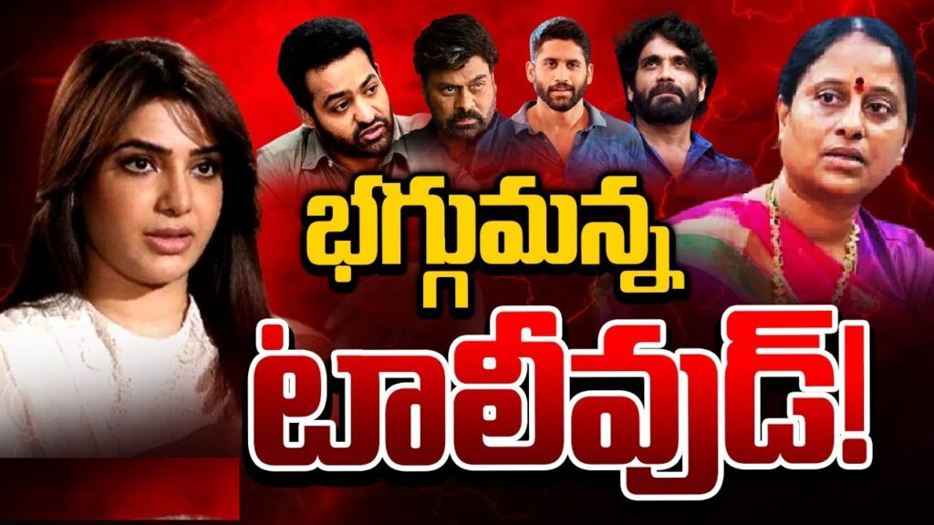 Film Industry and Akkineni Family Reacts on Konda Surekha Comments