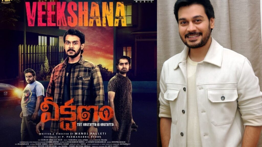 Veekshanam Hero Ram Karthik Interesting Comments about Movie