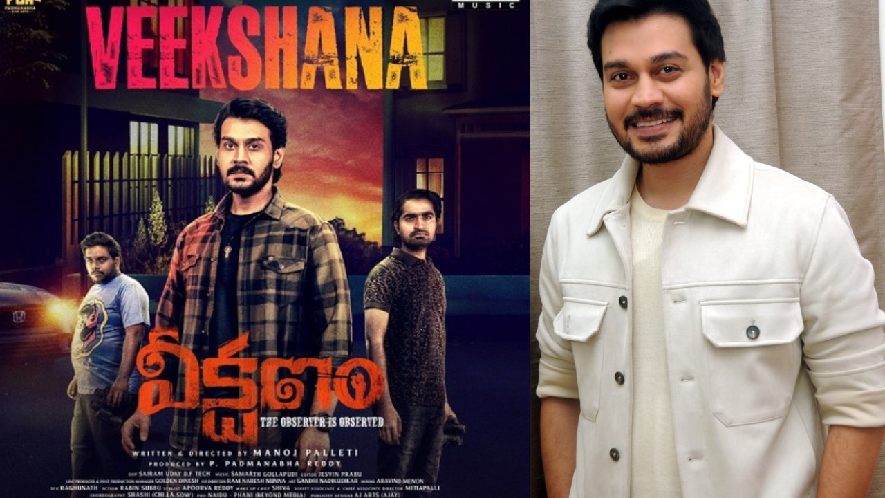 Ram Karthik : పక్కవాళ్ళ జీవితాల్లో ఏం జరుగుతుందో తెలుసుకోవాలి అనే క్యారెక్టర్ తో.. ‘వీక్షణం’ గురించి హీరో రామ్ కార్తీక్.. Ram Karthik : పక్కవాళ్ళ జీవితాల్లో ఏం జరుగుతుందో తెలుసుకోవాలి అనే క్యారెక్టర్ తో.. ‘వీక్షణం’ గురించి హీరో రామ్ కార్తీక్..