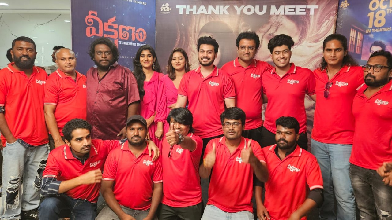 Veekshanam : వీక్షణం సినిమా థ్యాంక్యూ మీట్.. మూవీ యూనిట్ ఏమన్నారంటే.. Veekshanam : వీక్షణం సినిమా థ్యాంక్యూ మీట్.. మూవీ యూనిట్ ఏమన్నారంటే..