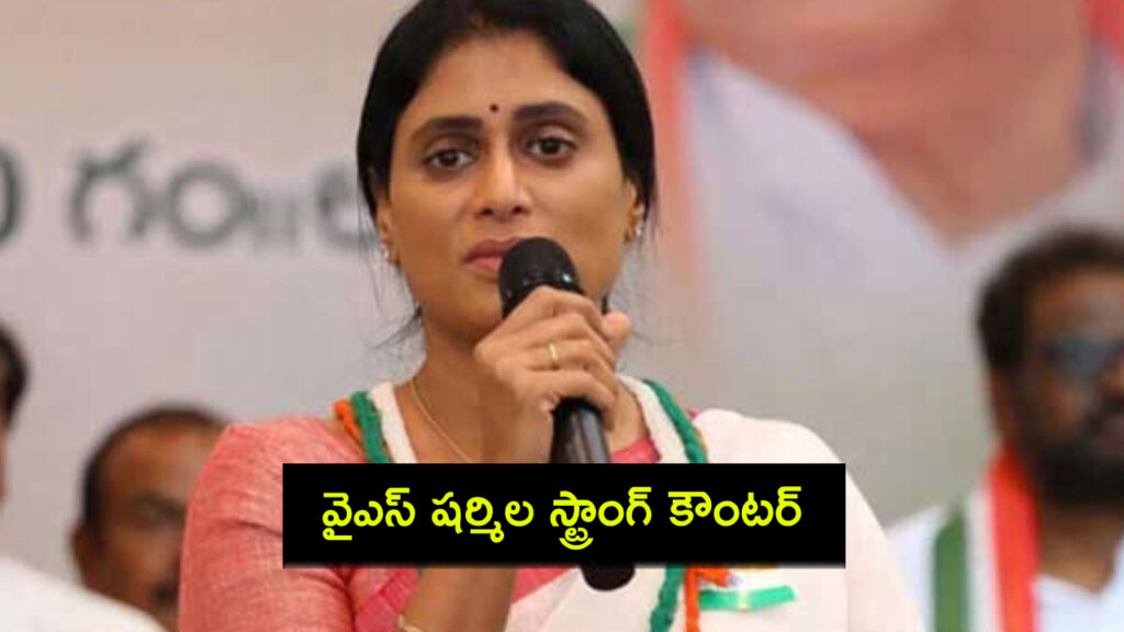 ys sharmila strong counter to ysrcp mp vijayasai reddy
