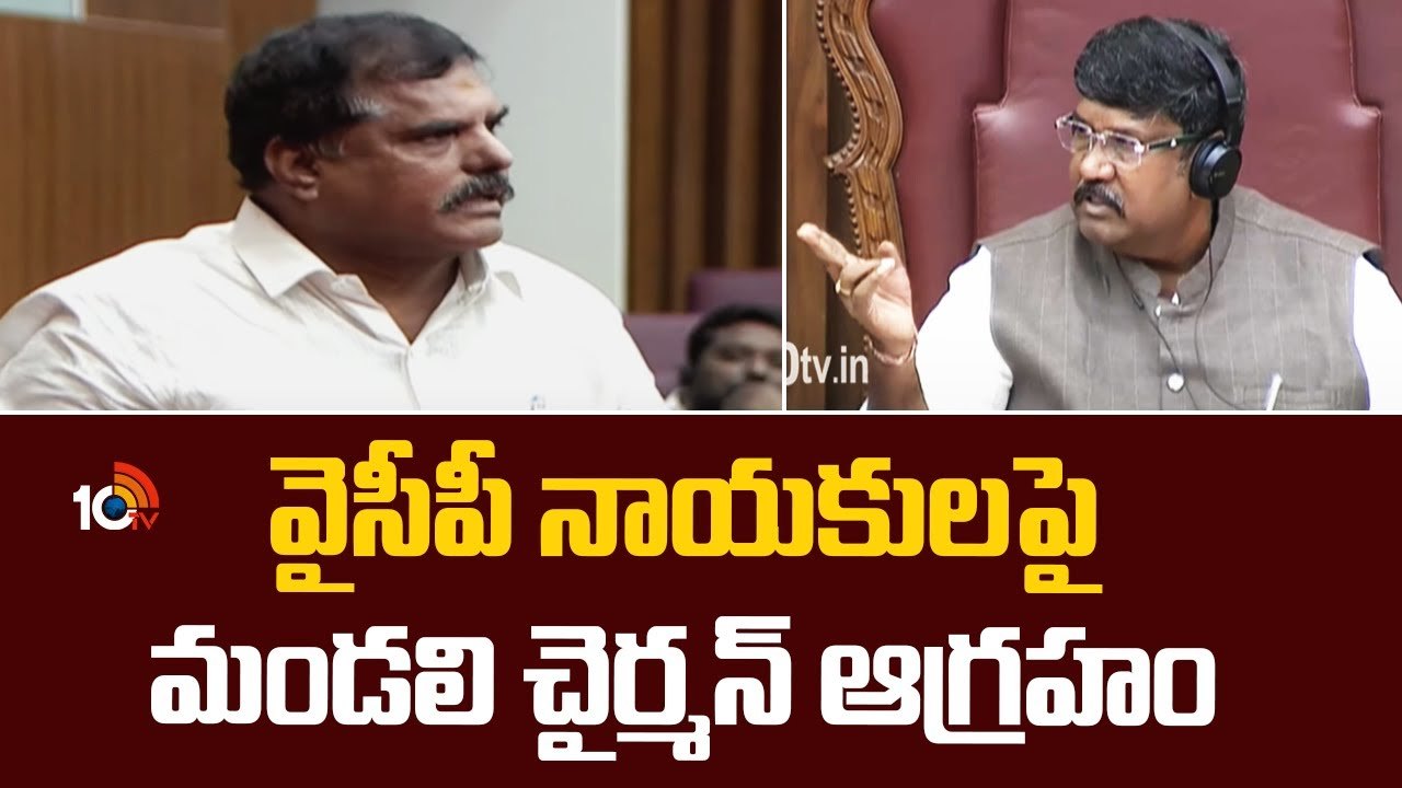 AP Legislative Council :వైసీపీ నాయకులపై మండలి చైర్మన్ ఆగ్రహం