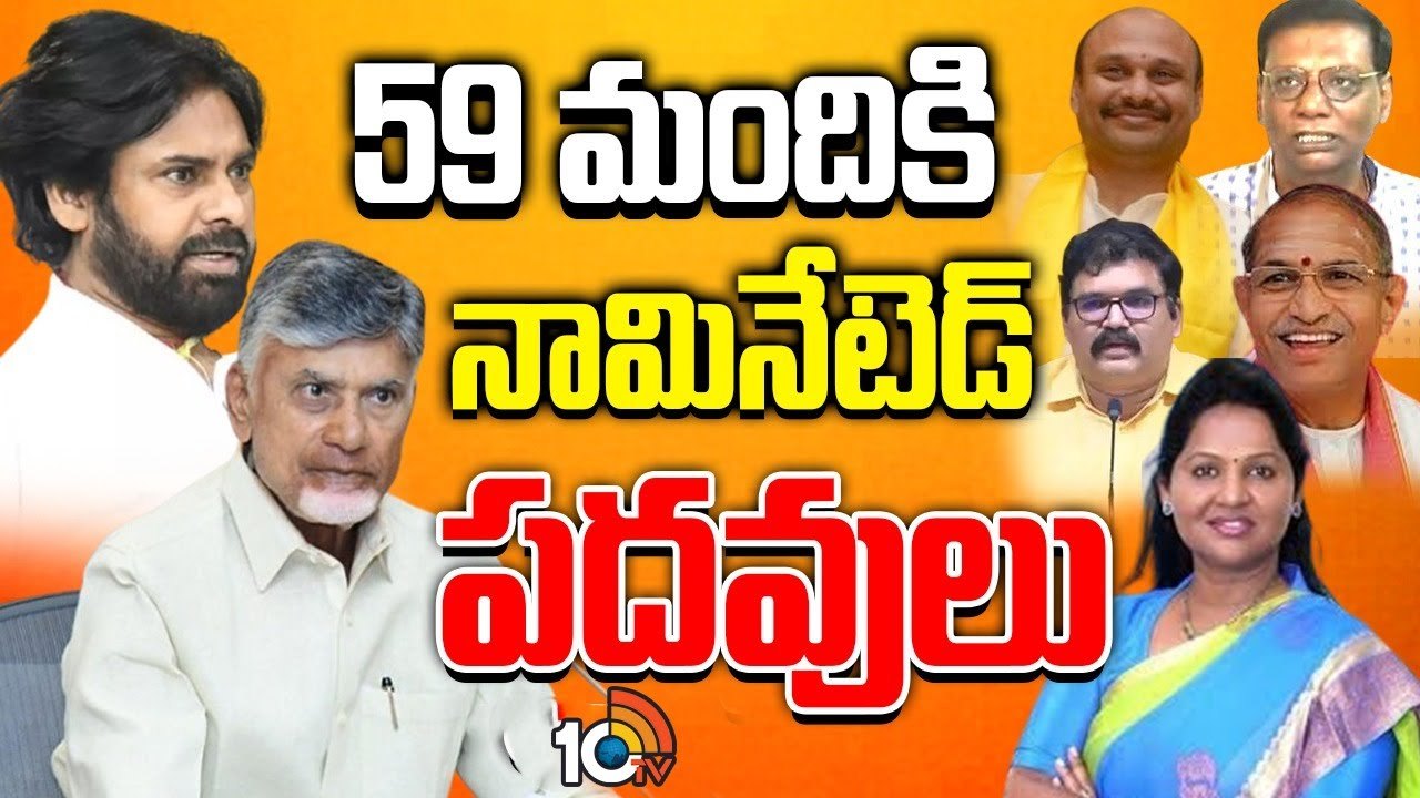 ఏపీలో నామినేటెడ్ పదవుల రెండో జాబితా విడుదల