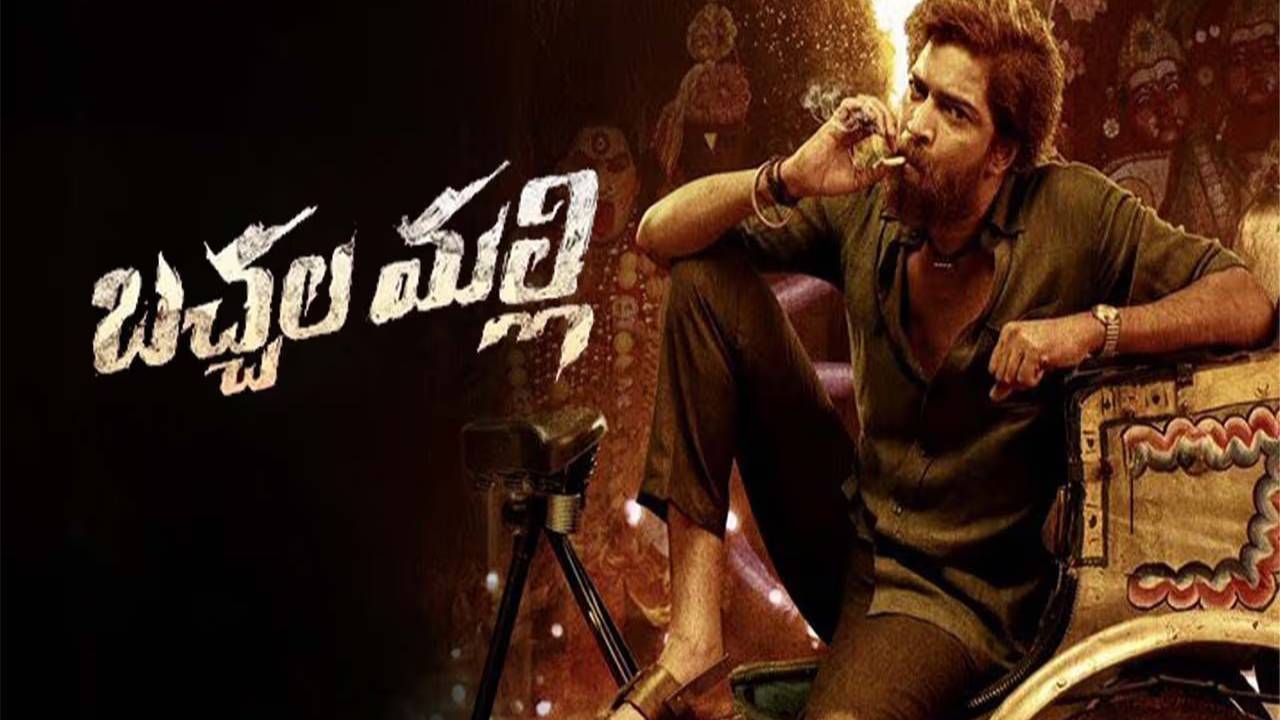 Bachhala Malli : అల్లరి నరేశ్ ‘బచ్చల మల్లి’ రిలీజ్ డేట్ ఫిక్స్.. Bachhala Malli : అల్లరి నరేశ్ ‘బచ్చల మల్లి’ రిలీజ్ డేట్ ఫిక్స్..