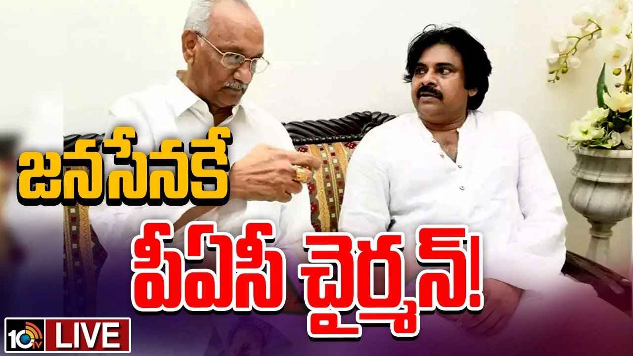 పీఏసీ చైర్మన్ పదవికి ఆ ఎమ్మెల్యే పేరు సూచించిన పవన్ కల్యాణ్.. పీఏసీ చైర్మన్ పదవికి ఆ ఎమ్మెల్యే పేరు సూచించిన పవన్ కల్యాణ్..