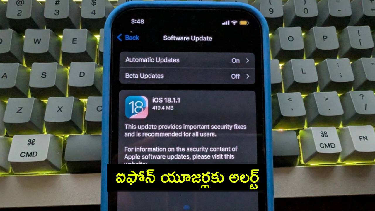Apple Security Update : ఐఫోన్ యూజర్లకు అలర్ట్.. ఆపిల్ కొత్త ఐఓఎస్ 18.1.1 సెక్యూరిటీ అప్డేట్.. ఇప్పుడే ఇన్స్టాల్ చేసుకోండి! Apple Security Update : ఐఫోన్ యూజర్లకు అలర్ట్.. ఆపిల్ కొత్త ఐఓఎస్ 18.1.1 సెక్యూరిటీ అప్డేట్.. ఇప్పుడే ఇన్స్టాల్ చేసుకోండి!