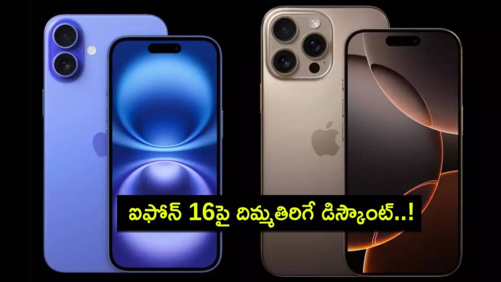 Apple iPhone 16 gets flat Rs 5k discount